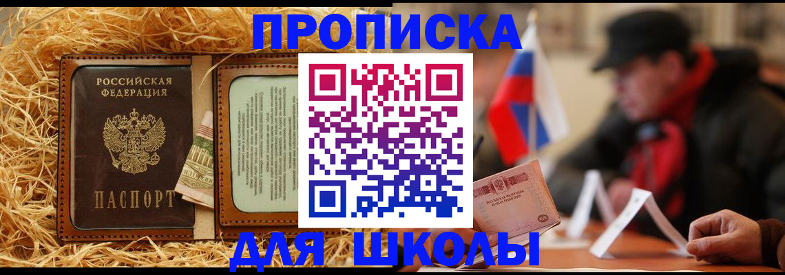 регистрация для школы в Буйнакске