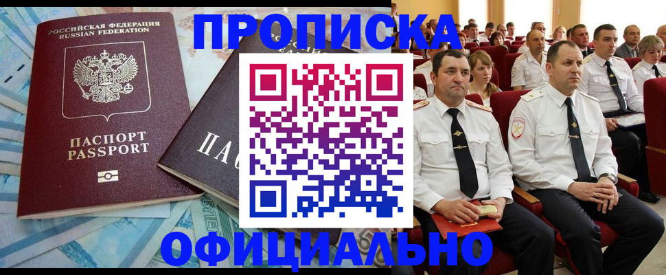 временная регистрация законно в Буйнакске